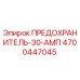 Фото предохранителя Epiroc 4700447045