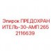 Предохранитель на 30А Epiroc артикул 2652116639