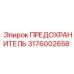Предохранитель для гидросистем 3176002658 Epiroc