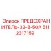 5112317159 ПРЕДОХРАНИТЕЛЬ-32-В-50А Epiroc