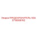Предохранитель 50А артикул 3719008762 производитель Epiroc