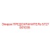 Предохранитель 5727001035 Epiroc с медными контактами