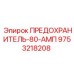 9753218208 ПРЕДОХРАНИТЕЛЬ-80-АМП Epiroc