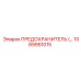 1089951015 ПРЕДОХРАНИТЕЛЬ Epiroc