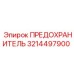 Компонент защиты электросистем 3214497900