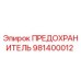 Фото предохранителя Epiroc артикул 981400012