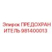 Фото предохранителя Epiroc 981400013 для силовых систем