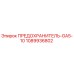 1089936802 ПРЕДОХРАНИТЕЛЬ-GA5-10 Epiroc