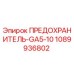 1089936802 ПРЕДОХРАНИТЕЛЬ-GA5-10 Epiroc