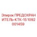 1092001459 ПРЕДОХРАНИТЕЛЬ-КТК-15 Epiroc
