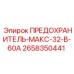 Высоковольтный ножевой предохранитель Epiroc 60А