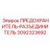 Предохранитель-разъединитель для шахт артикул 3092323692 Epiroc
