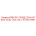 5727010197 СТЕКЛО-ПРЕДОХРАНИТЕЛЬ-5X20-20A-30-V Epiroc