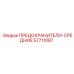 57711087 ПРЕДОХРАНИТЕЛИ-СРЕДНИЕ Epiroc
