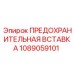 1089059101 ПРЕДОХРАНИТЕЛЬНАЯ ВСТАВКА Epiroc