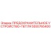 5555765400 ПРЕДОХРАНИТЕЛЬНОЕ УСТРОЙСТВО-ПЕТЛЯ Epiroc