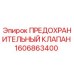 Оригинальный клапан давления 1606863400 Epiroc