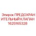 Изображение Предохранительного клапана Epiroc с артикулом 1625165328