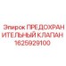Оригинальный предохранительный клапан Epiroc 1625929100