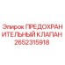 Оригинальный предохранительный клапан 2652315918 Epiroc