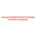 52193638 ПРЕДОХРАНИТЕЛЬНЫЙ КЛАПАН Epiroc