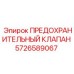 5726589067 ПРЕДОХРАНИТЕЛЬНЫЙ КЛАПАН Epiroc