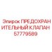 Клапан давления Epiroc артикул 57779589