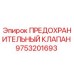 9753201693 ПРЕДОХРАНИТЕЛЬНЫЙ КЛАПАН Epiroc