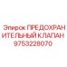 9753228070 ПРЕДОХРАНИТЕЛЬНЫЙ КЛАПАН Epiroc