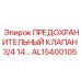 AL15400105 ПРЕДОХРАНИТЕЛЬНЫЙ КЛАПАН 3/4 14… Epiroc