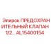 AL15400154 ПРЕДОХРАНИТЕЛЬНЫЙ КЛАПАН 1/2… Epiroc