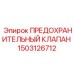 1503126712 ПРЕДОХРАНИТЕЛЬНЫЙ КЛАПАН Epiroc