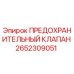 Оригинальный предохранительный клапан Epiroc 2652309051