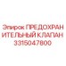 3315047800 ПРЕДОХРАНИТЕЛЬНЫЙ КЛАПАН Epiroc
