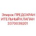 3370039201 ПРЕДОХРАНИТЕЛЬНЫЙ КЛАПАН Epiroc