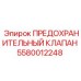 5580012248 ПРЕДОХРАНИТЕЛЬНЫЙ КЛАПАН Epiroc