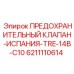 6211110614 ПРЕДОХРАНИТЕЛЬНЫЙ КЛАПАН-ИСПАНИЯ-TRE-14B-C10 Epiroc