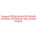 6211110615 ПРЕДОХРАНИТЕЛЬНЫЙ КЛАПАН-ИСПАНИЯ-15B-C10 Epiroc