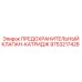 9753217428 ПРЕДОХРАНИТЕЛЬНЫЙ КЛАПАН-КАТРИДЖ Epiroc
