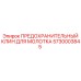5730003845 ПРЕДОХРАНИТЕЛЬНЫЙ КЛИН ДЛЯ МОЛОТКА Epiroc