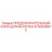 5730005672 ПРЕДОХРАНИТЕЛЬНЫЙ КЛИН ДЛЯ МОЛОТКА Epiroc