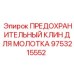 9753215552 ПРЕДОХРАНИТЕЛЬНЫЙ КЛИН ДЛЯ МОЛОТКА Epiroc