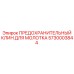 5730003844 ПРЕДОХРАНИТЕЛЬНЫЙ КЛИН ДЛЯ МОЛОТКА Epiroc