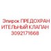 3092171668 ПРЕДОХРАНИТЕЛЬНЫЙ КЛАПАН Epiroc