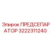 Оригинальный предсепаратор Epiroc артикул 3222311240