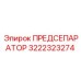 Инновационный предсепаратор с ESP Capture технологией артикул 3222323274