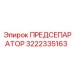 Центробежный предсепаратор для техники Epiroc 3222335163
