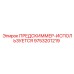 Оригинальный предскиммер арт.9753201219 Epiroc с датчиком давления