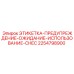 2254798900 Этикетка-предупреждение-ожидание-использование-Chec Epiroc