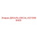 6213998400 ДЕКАЛЬ (DECAL) Epiroc